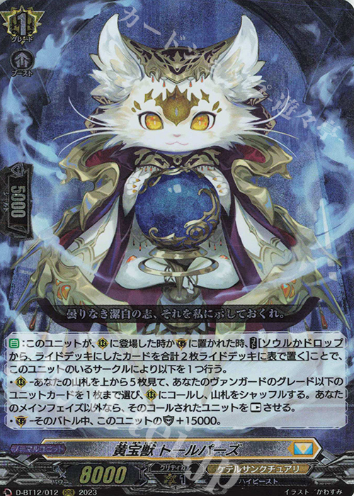 RRR 黄宝獣 トールパーズ  | 買取 | [DBT12] 夜天凶襲 | ヴァンガード