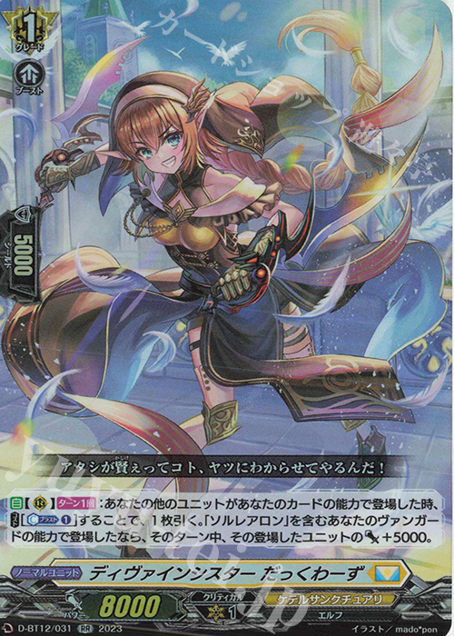 RR ディヴァインシスター だっくわーず  | 買取 | [DBT12] 夜天凶襲 | ヴァンガード