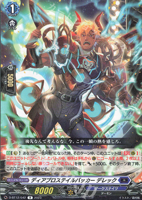 R ディアブロステイルバッカー デレック  | 販売 | [DBT12] 夜天凶襲 | ヴァンガード