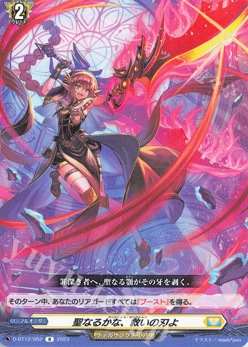 R 聖なるかな、救いの刃よ  | 販売 | [DBT12] 夜天凶襲 | ヴァンガード