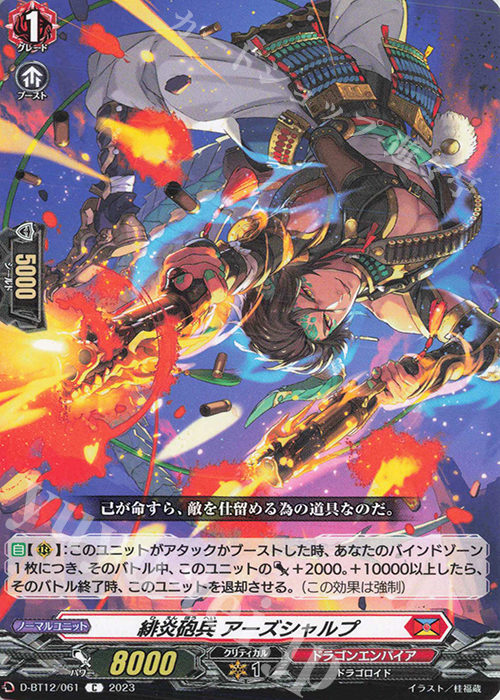 C 緋炎砲兵 アーズシャルプ  | 販売 | [DBT12] 夜天凶襲 | ヴァンガード