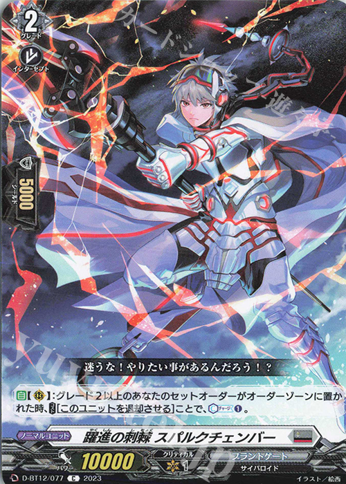 C 躍進の刺棘 スパルクチェンバー  | 販売 | [DBT12] 夜天凶襲 | ヴァンガード