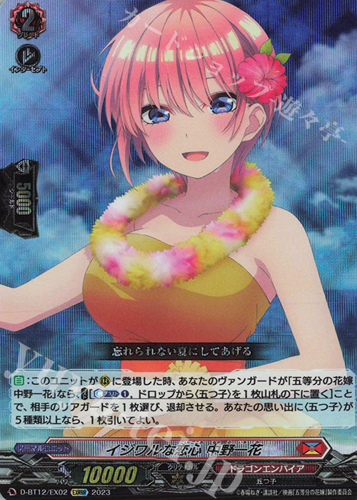 【傷】 EXRRR イジワルな恋心 中野一花  | 販売 | [DBT12] 夜天凶襲 | ヴァンガード