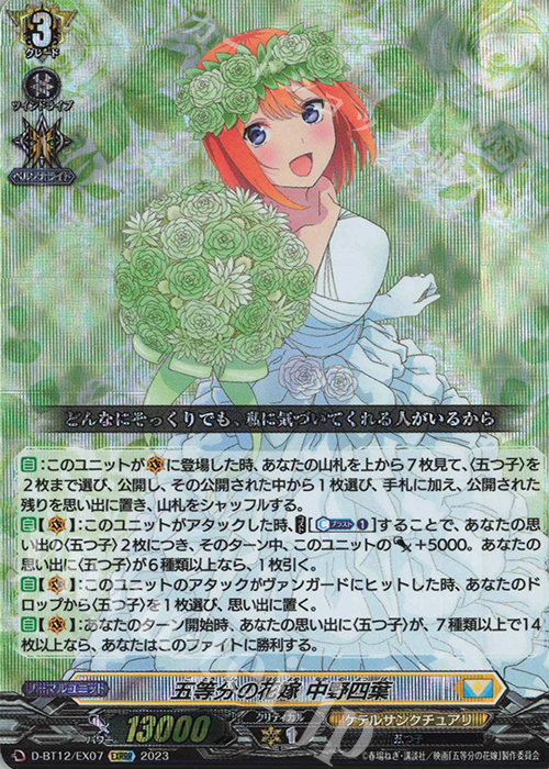 【傷】 EXRRR 五等分の花嫁 中野四葉  | 販売 | [DBT12] 夜天凶襲 | ヴァンガード