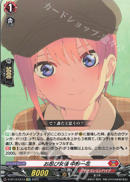 EXC お忍び女優 中野一花 | 販売 | [DBT12] 夜天凶襲 | ヴァンガード