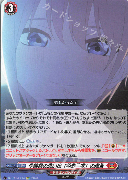 EXC 学園祭の思い出「中野一花」の場合 | 販売 | [DBT12] 夜天凶襲 | ヴァンガード