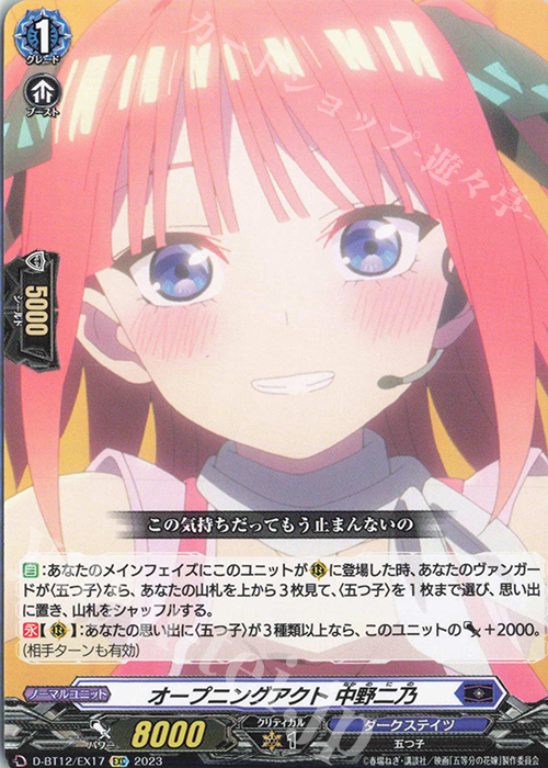 【傷】 EXC オープニングアクト 中野二乃 | 販売 | [DBT12] 夜天凶襲 | ヴァンガード