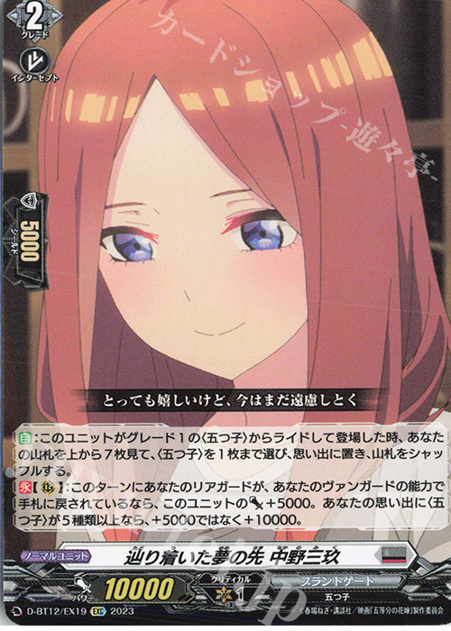 【傷】 EXC 辿り着いた夢の先 中野三玖 | 販売 | [DBT12] 夜天凶襲 | ヴァンガード