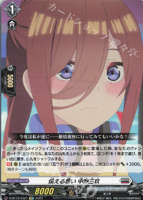 【傷】 EXC 伝える想い 中野三玖 | 販売 | [DBT12] 夜天凶襲 | ヴァンガード