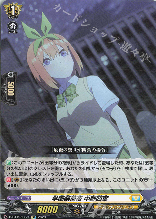 【傷】 EXC 学園祭後夜 中野四葉(エラッタ前) | 販売 | [DBT12] 夜天凶襲 | ヴァンガード