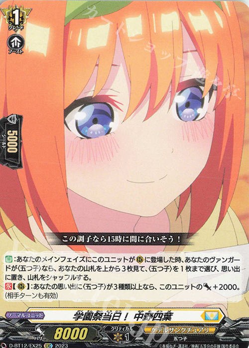 EXC 学園祭当日！ 中野四葉 | 販売 | [DBT12] 夜天凶襲 | ヴァンガード