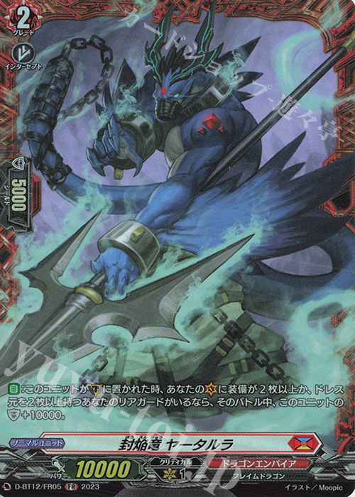 FR 封焔竜 ヤータルラ  | 販売 | [DBT12] 夜天凶襲 | ヴァンガード