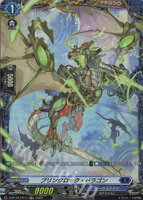 FR ブリンクロック・ドラゴン  | 販売 | [DBT12] 夜天凶襲 | ヴァンガード