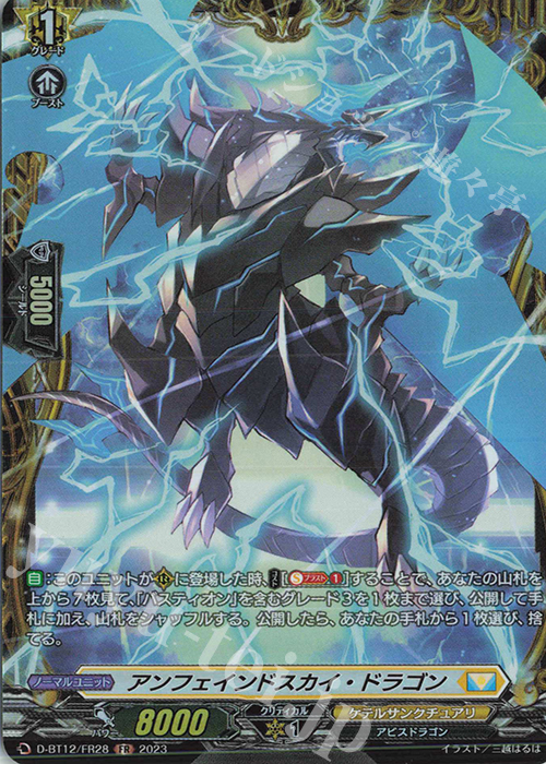 FR アンフェインドスカイ・ドラゴン  | 販売 | [DBT12] 夜天凶襲 | ヴァンガード