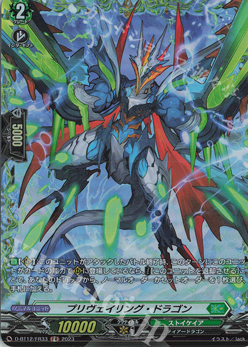 FR プリヴェイリング・ドラゴン  | 買取 | [DBT12] 夜天凶襲 | ヴァンガード