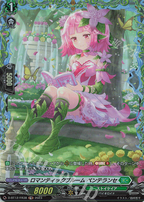 FR ロマンティックブルーム ペンテランセ  | 買取 | [DBT12] 夜天凶襲 | ヴァンガード