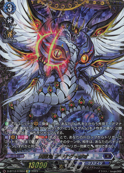 FFR 凶眼竜 アマナグルジオ(箔押し) | 買取 | [DBT12] 夜天凶襲 | ヴァンガード