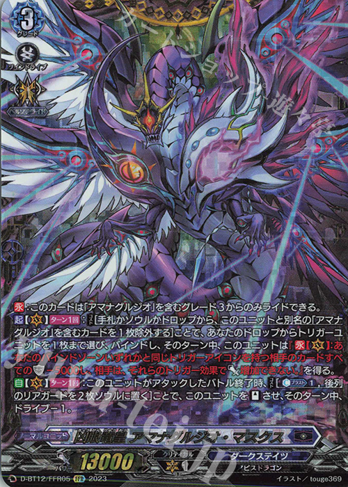FFR 凶眼竜皇 アマナグルジオ・マスクス(箔押し) | 買取 | [DBT12] 夜天凶襲 | ヴァンガード