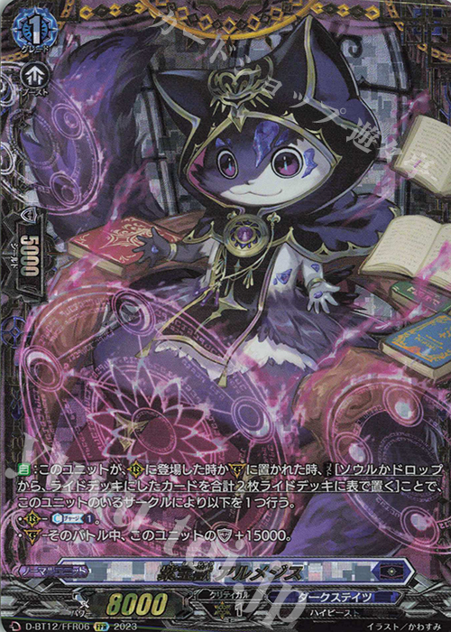 FFR 紫宝獣 アルメジス(箔押し) | 買取 | [DBT12] 夜天凶襲 | ヴァンガード