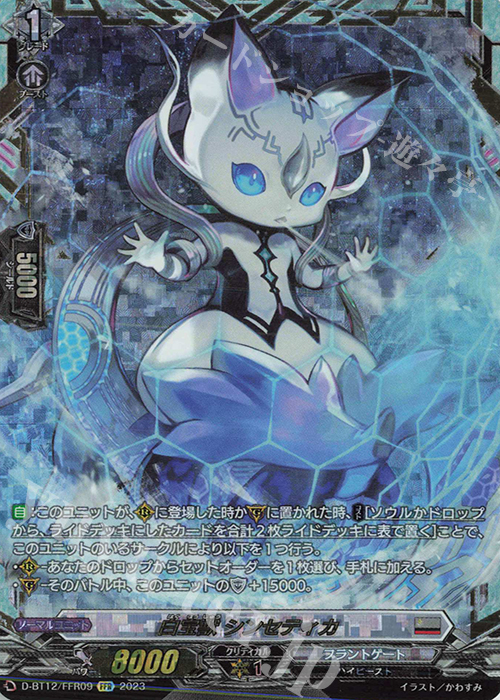 FFR 白宝獣 シンセティカ(箔押し) | 買取 | [DBT12] 夜天凶襲 | ヴァンガード