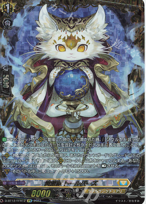 FFR 黄宝獣 トールパーズ(箔押し) | 買取 | [DBT12] 夜天凶襲 | ヴァンガード