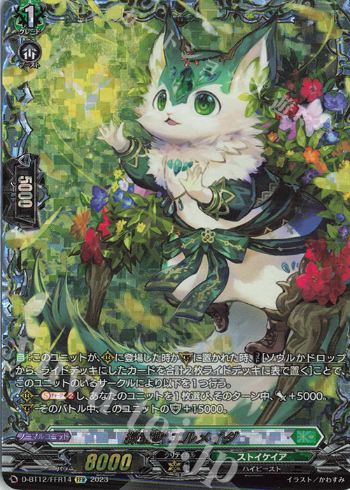 FFR 緑宝獣 エルメイダ(箔押し) | 買取 | [DBT12] 夜天凶襲 | ヴァンガード