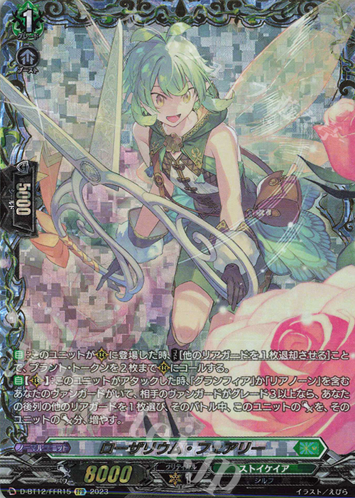 FFR ローザリウム・フェアリー(箔押し) | 買取 | [DBT12] 夜天凶襲 | ヴァンガード