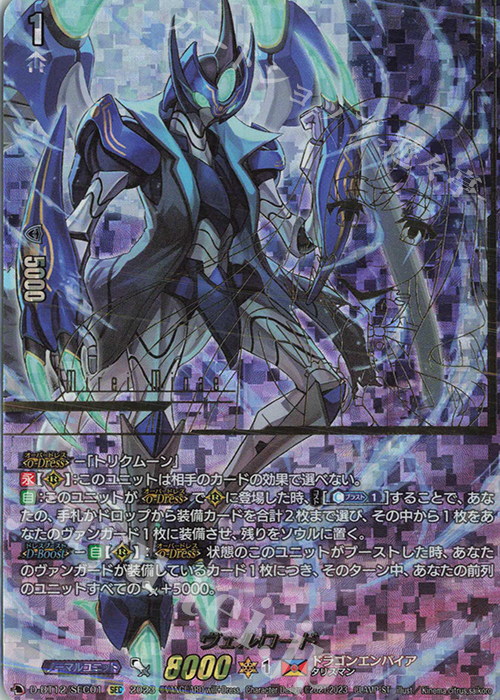 SEC ヴェルロード(箔押し) | 買取 | [DBT12] 夜天凶襲 | ヴァンガード