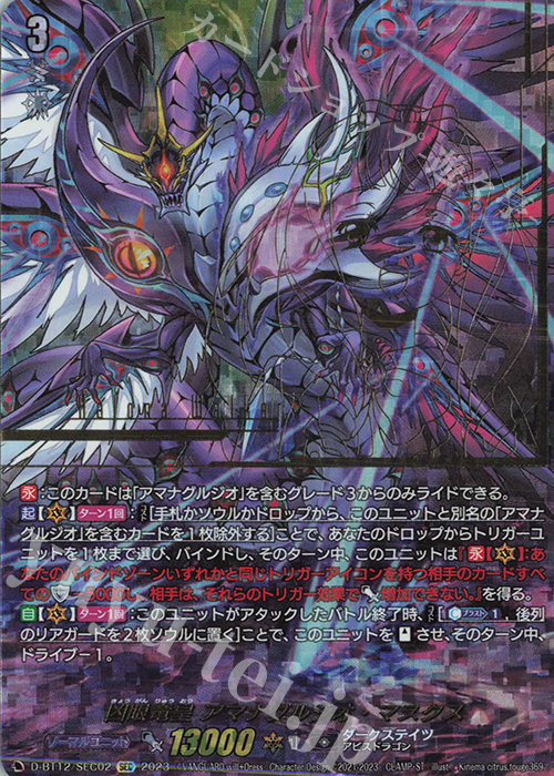 SEC 凶眼竜皇 アマナグルジオ・マスクス(箔押し) | 買取 | [DBT12] 夜天凶襲 | ヴァンガード