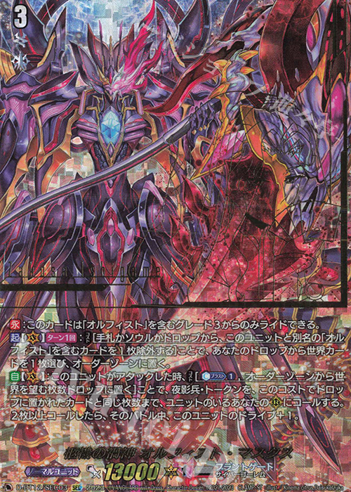 SEC 柩機の禍神 オルフィスト・マスクス(箔押し) | 買取 | [DBT12] 夜天凶襲 | ヴァンガード