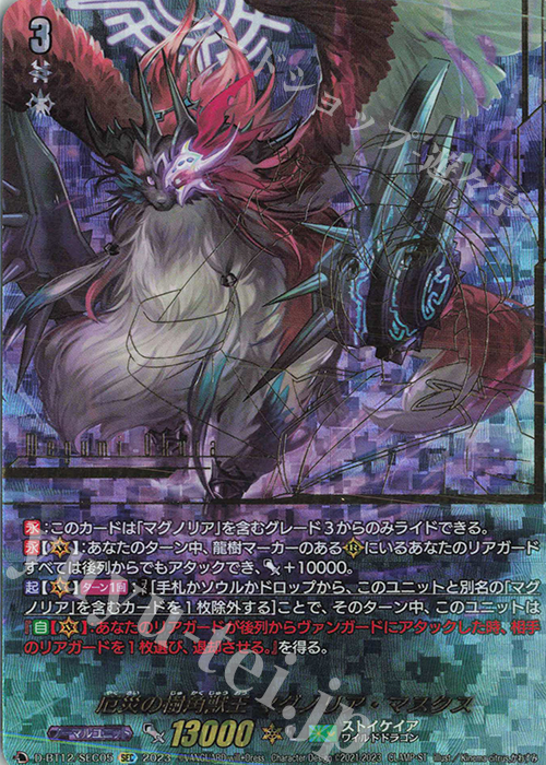 SEC 厄災の樹角獣王 マグノリア・マスクス(箔押し) | 買取 | [DBT12] 夜天凶襲 | ヴァンガード
