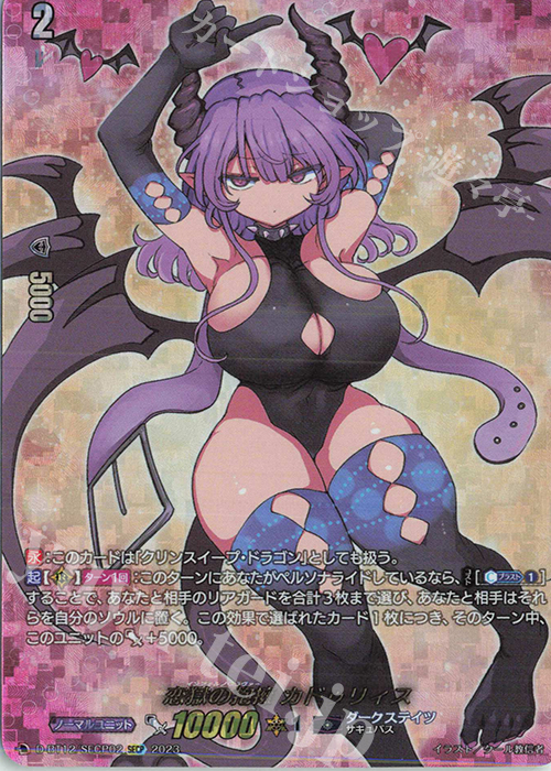 SECP 恋獄の抱擁 カドゥリィス(箔押し) | 買取 | [DBT12] 夜天凶襲 | ヴァンガード