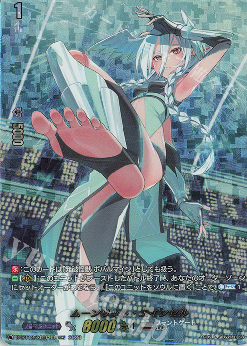 SECP ムーンリット・エインセル(箔押し) | 買取 | [DBT12] 夜天凶襲 | ヴァンガード