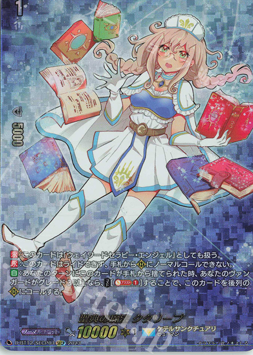 SECP 聖典の魔法 ククリープ(箔押し) | 買取 | [DBT12] 夜天凶襲 | ヴァンガード