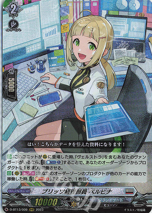 RRR ブリッツ経理部員 ベルヒナ | 買取 | [DBT13] 天輪飛翔 | ヴァンガード