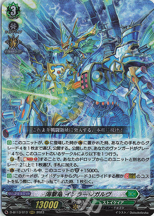 RRR 海撃竜 インラージガルヴ | 買取 | [DBT13] 天輪飛翔 | ヴァンガード