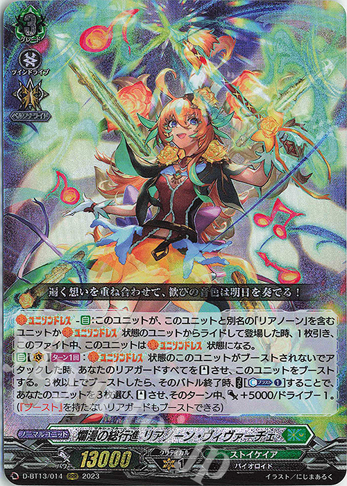 RRR 爛漫の総行進 リアノーン・ヴィヴァーチェ | 買取 | [DBT13] 天輪飛翔 | ヴァンガード