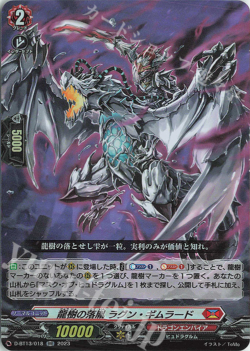 RR 龍樹の落胤 ラグン・ギムラード | 販売 | [DBT13] 天輪飛翔 | ヴァンガード