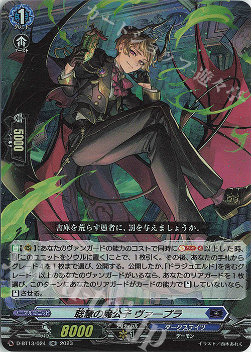 RR 聡慧の魔公子 ヴァープラ | 買取 | [DBT13] 天輪飛翔 | ヴァンガード