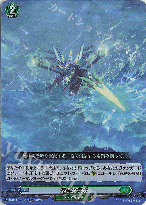 RR 死縛の冥令 | 買取 | [DBT13] 天輪飛翔 | ヴァンガード