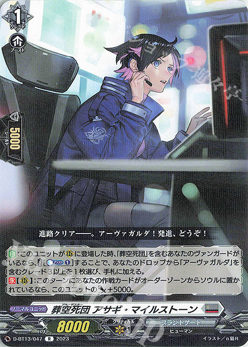 R 葬空死団 アサギ・マイルストーン | 販売 | [DBT13] 天輪飛翔 | ヴァンガード
