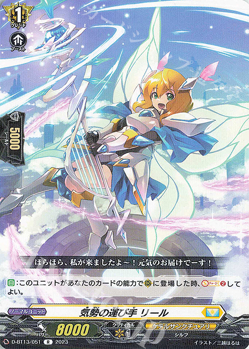 R 気勢の運び手 リール | 販売 | [DBT13] 天輪飛翔 | ヴァンガード