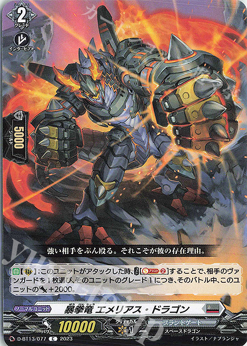 C 暴拳竜 エメリアス・ドラゴン | 販売 | [DBT13] 天輪飛翔 | ヴァンガード