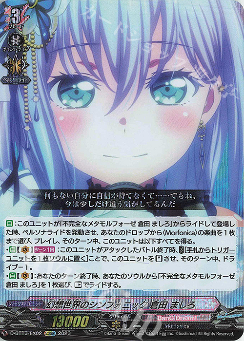 EXRRR 幻想世界のシンフォニック 倉田 ましろ | 販売 | [DBT13] 天輪飛翔 | ヴァンガード