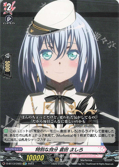 EXC 特別な自分 倉田 ましろ | 販売 | [DBT13] 天輪飛翔 | ヴァンガード