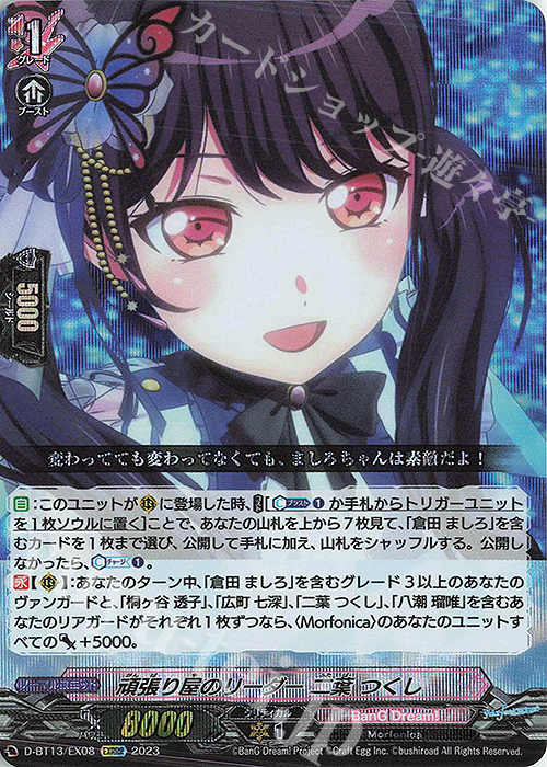 EXRRR 頑張り屋のリーダー 二葉 つくし | 販売 | [DBT13] 天輪飛翔 | ヴァンガード