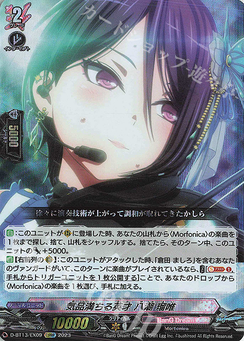 EXRRR 気品満ちる英才 八潮 瑠唯 | 販売 | [DBT13] 天輪飛翔 | ヴァンガード