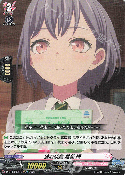 EXC 進む決意 高松 燈 | 販売 | [DBT13] 天輪飛翔 | ヴァンガード