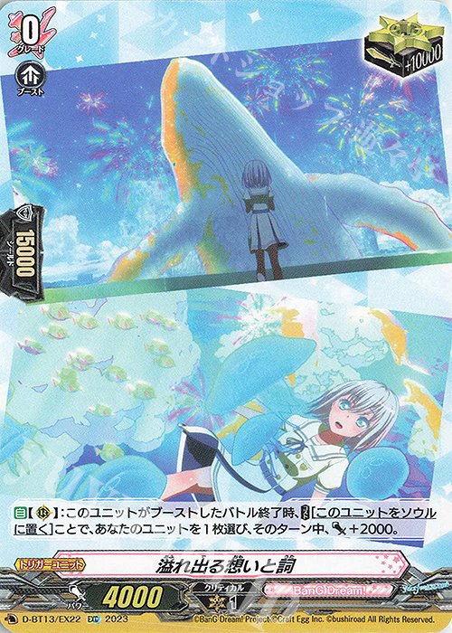 EXC 溢れ出る想いと詞 | 買取 | [DBT13] 天輪飛翔 | ヴァンガード