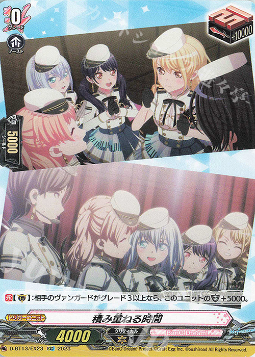 EXC 積み重ねる時間 | 販売 | [DBT13] 天輪飛翔 | ヴァンガード